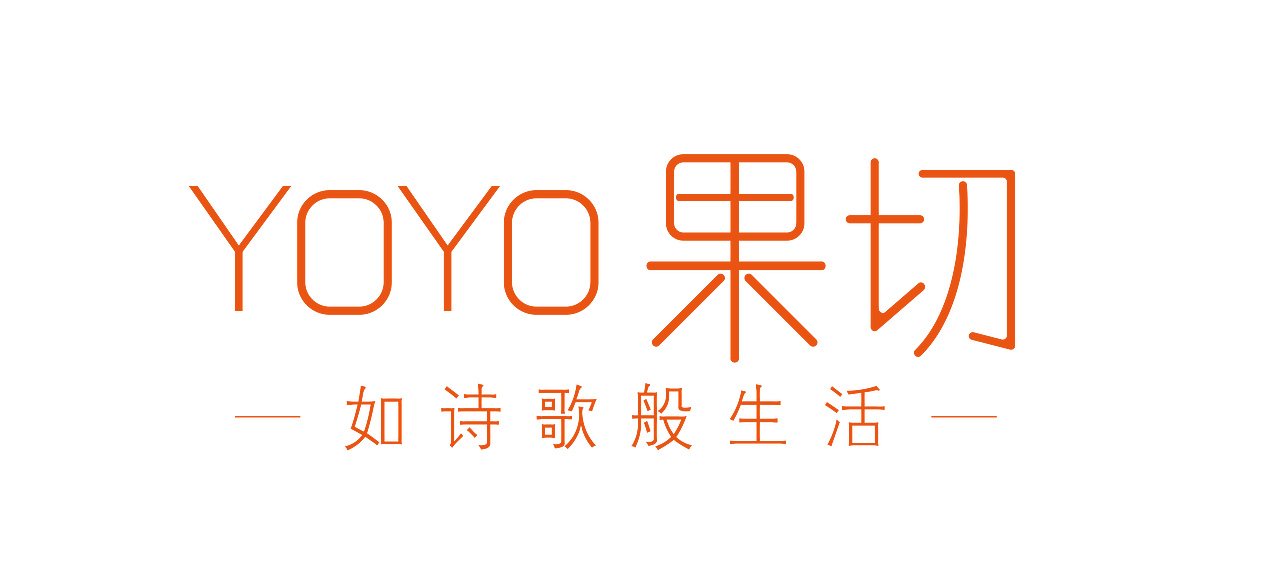 YOYO果切