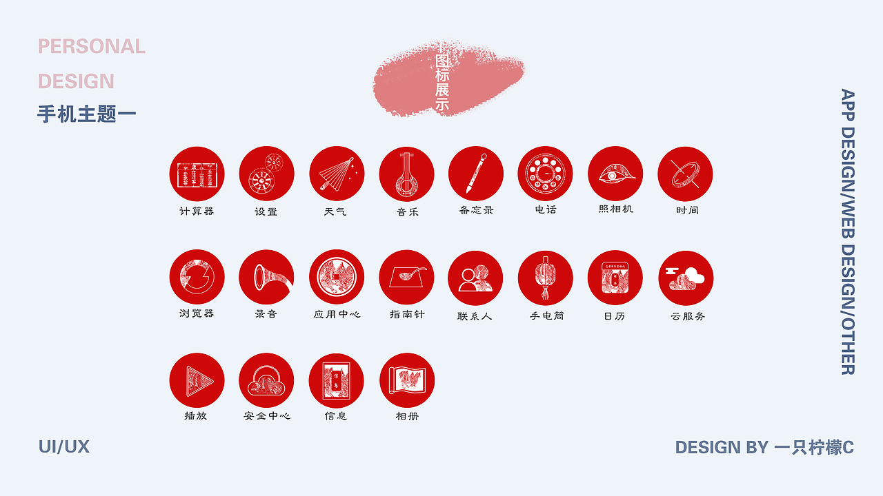 2019-2020 UI作品集