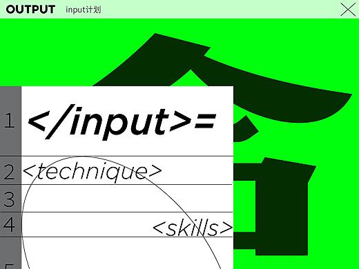 品牌设计 | input/OUTPUT