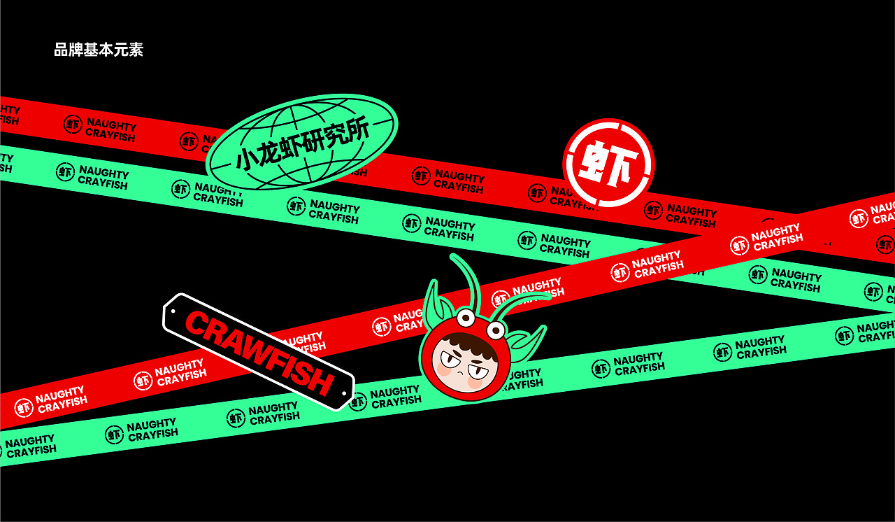 顽虾品牌设计 潮流餐饮品牌 小龙虾品牌 VI设计（图ZMjY3ODkxMzgw） - 品牌 - 站酷设计师陈又一原创素材 - 站酷ZCOOL