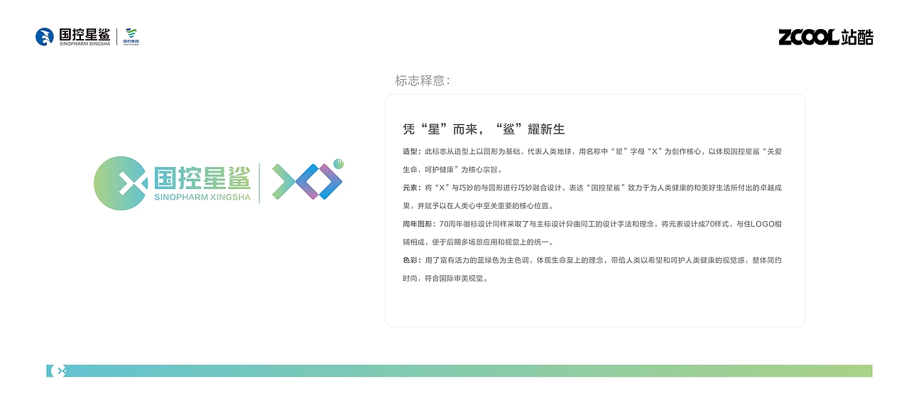 凭“星”而来，“鲨”耀新生——全新LOGO方案升级（图ZMjk2NzkyMTYw） - Logo - 站酷设计师风之力酷原创素材 - 站酷ZCOOL