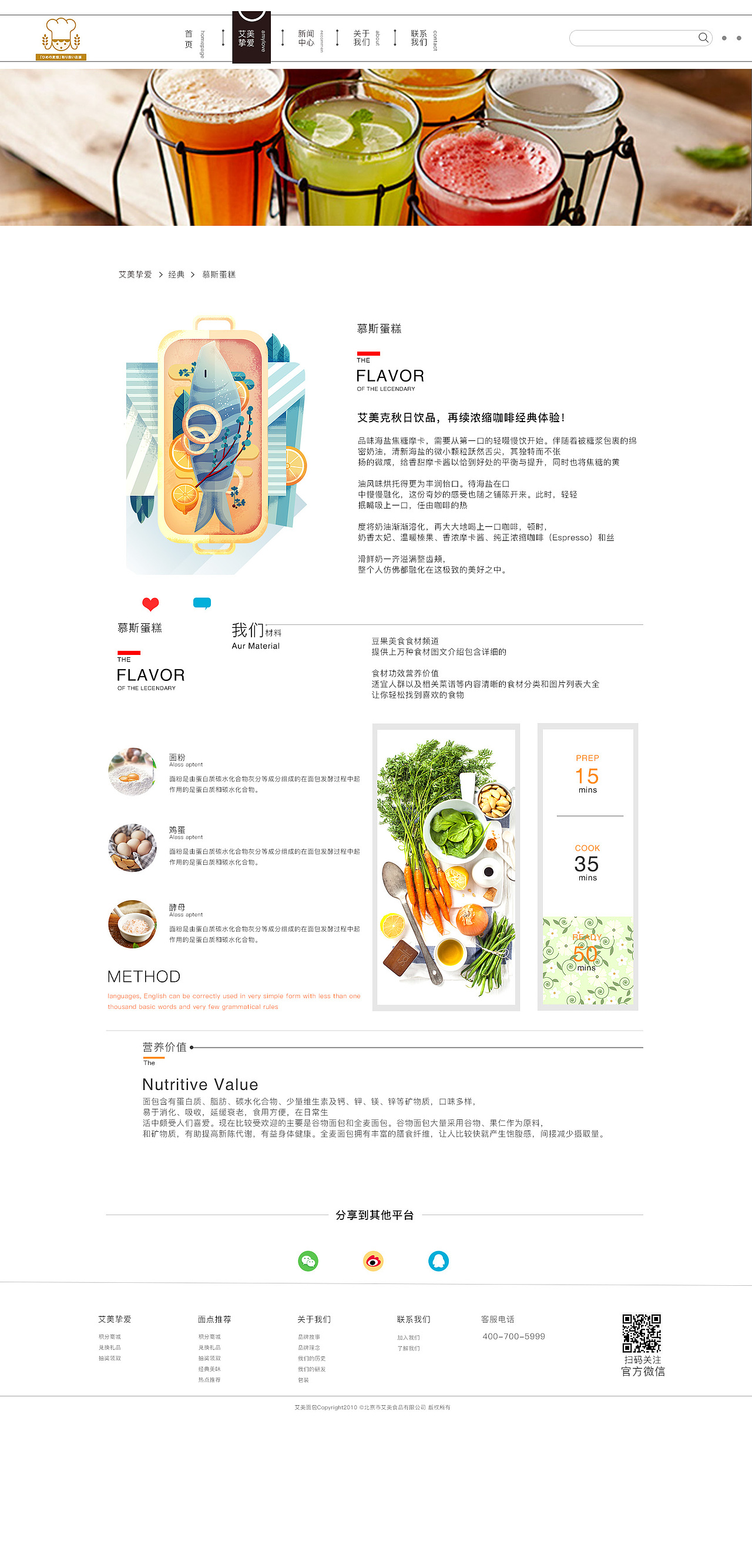 面包店的网页设计