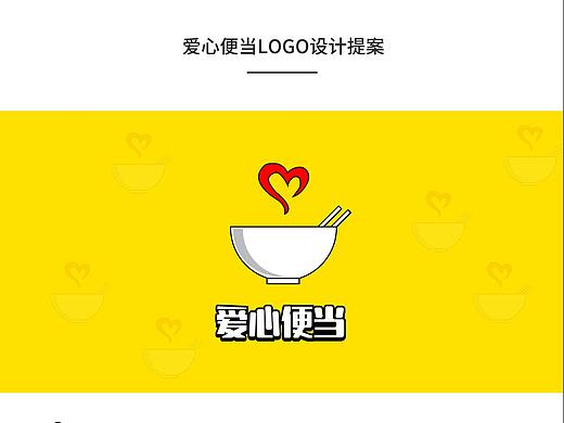 便当的快速提案