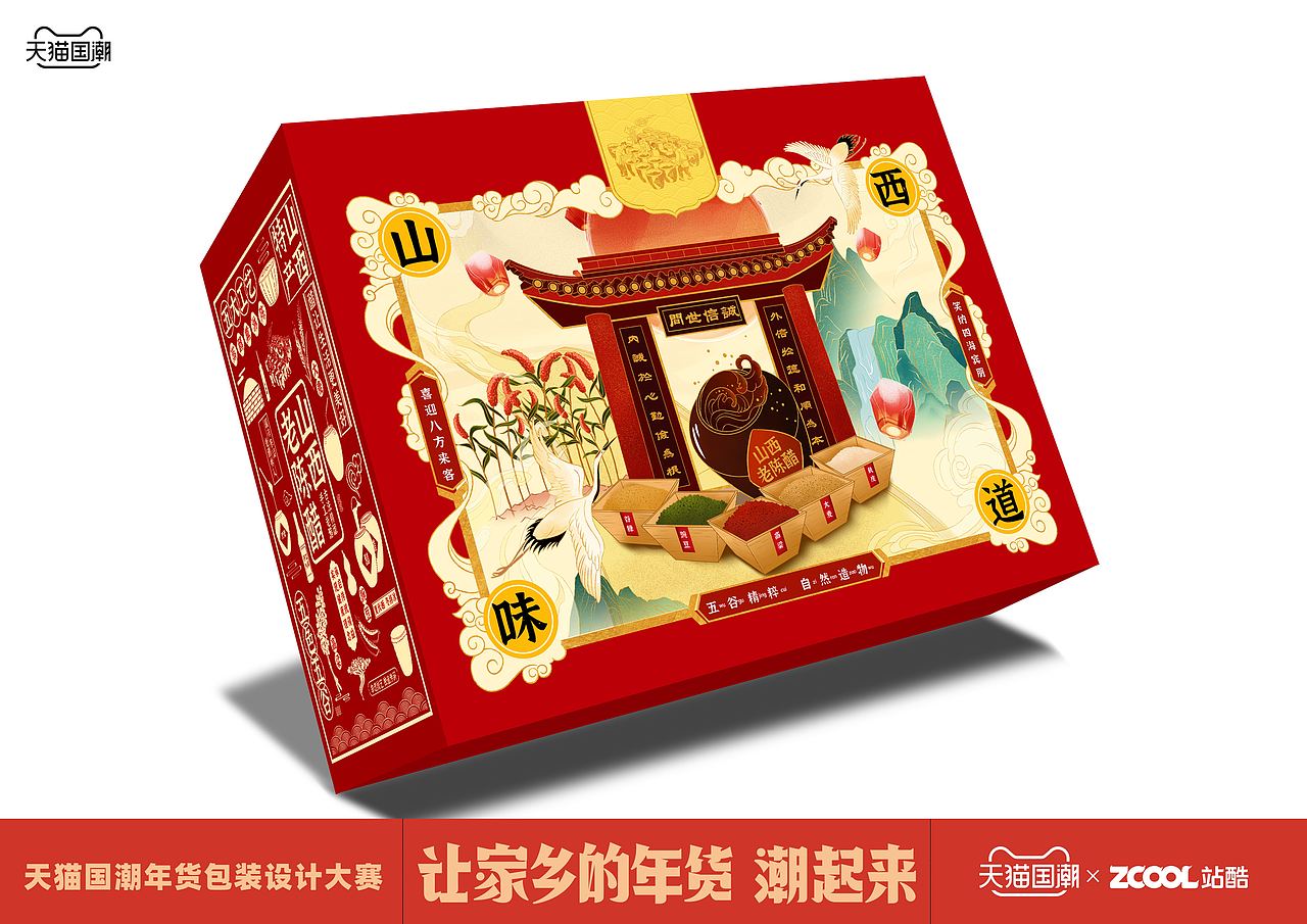 山西特产老陈醋