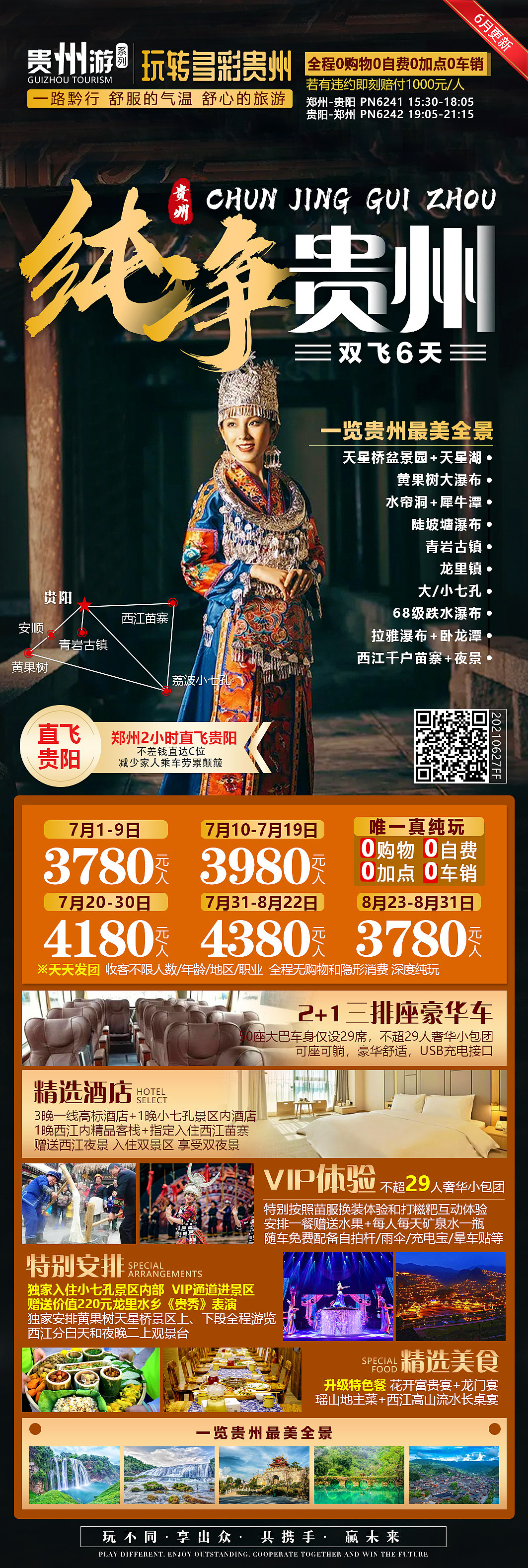 贵州旅游（黄果树/小七孔/西江千户苗寨/梵净山）（图ZMjYxMTc5NDY4） - 海报 - 站酷设计师灵魂在山顶原创素材 - 站酷ZCOOL