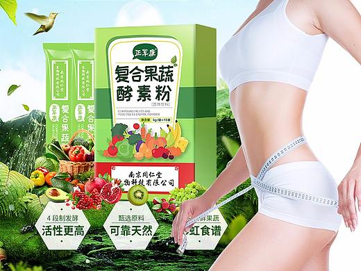 酵素粉-詳情頁設(shè)計(jì)（個(gè)人主頁-ZMzc0MjI0NjQ=） - 宣傳物料 - 站酷設(shè)計(jì)師屈青青原創(chuàng)素材 - 站酷ZCOOL