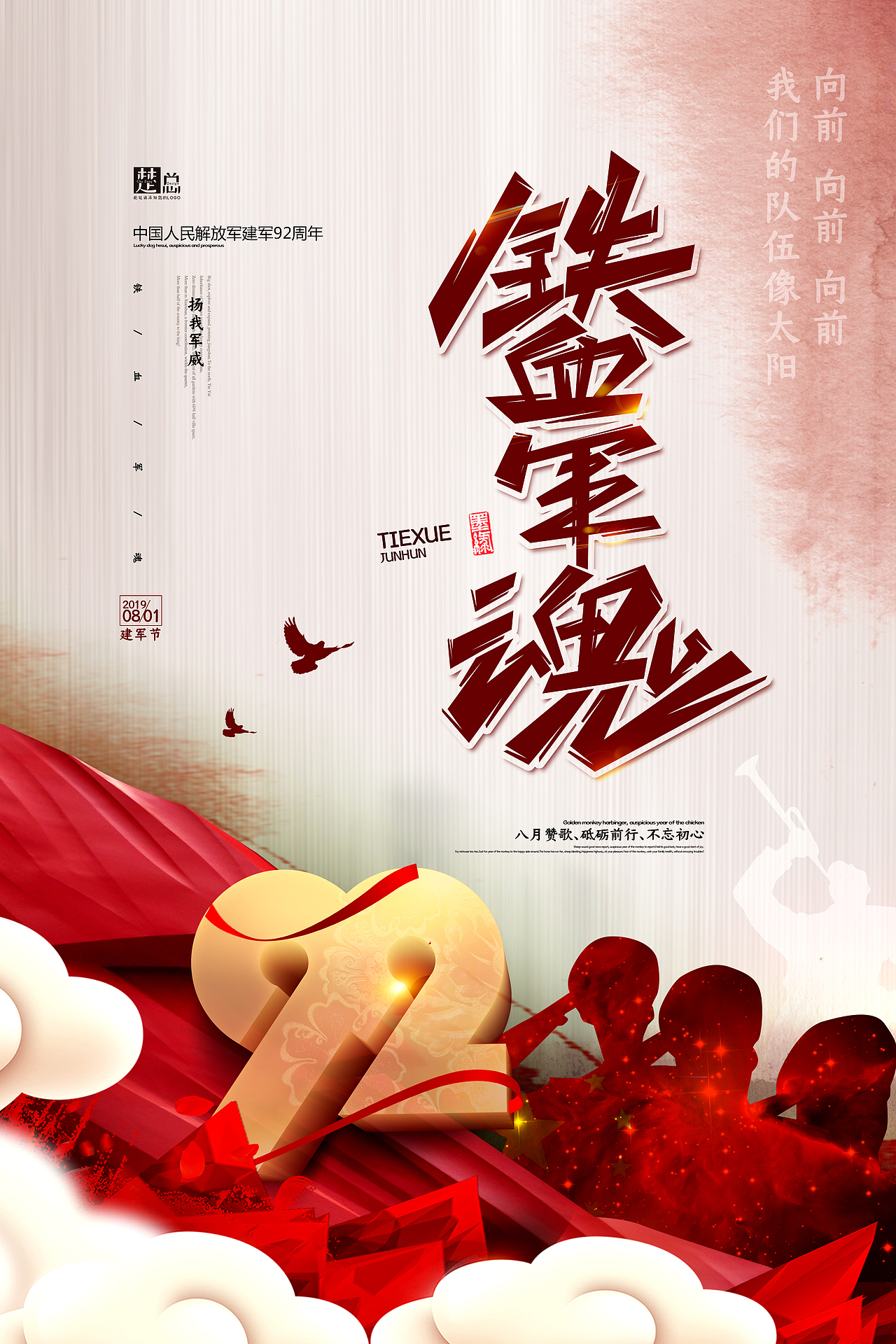 建军节（图ZMTY5MjU0NjQ4） - 海报 - 站酷设计师隆林设计原创素材 - 站酷ZCOOL