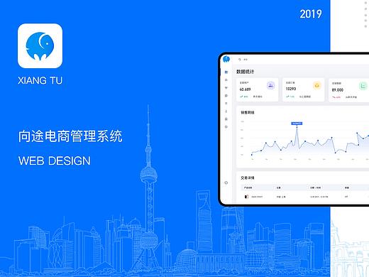 向途电商后台管理系统