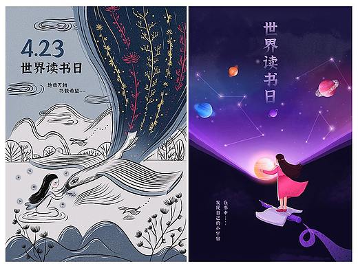 世界读书日插画海报2张-书载希望/书中的宇宙