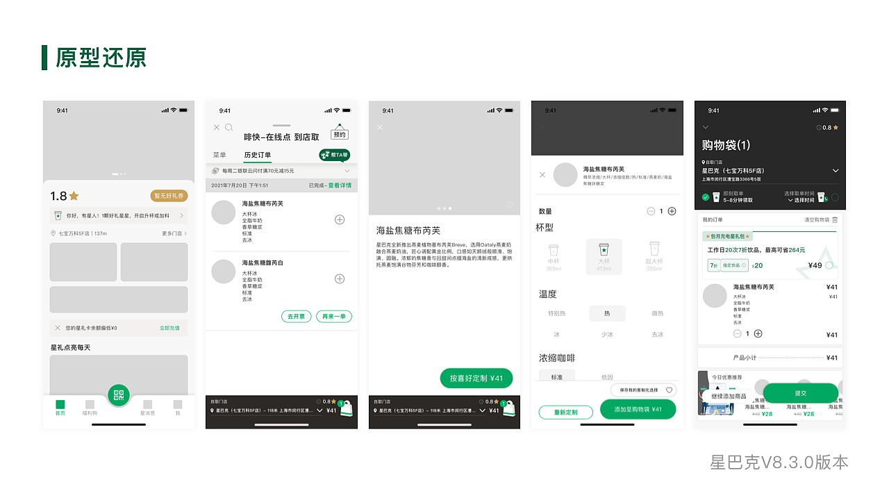 星巴克移动端设计交互分析