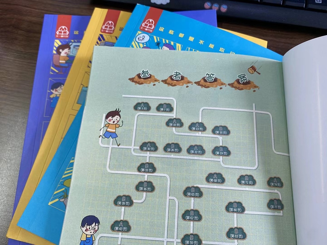 网络安全漫画书