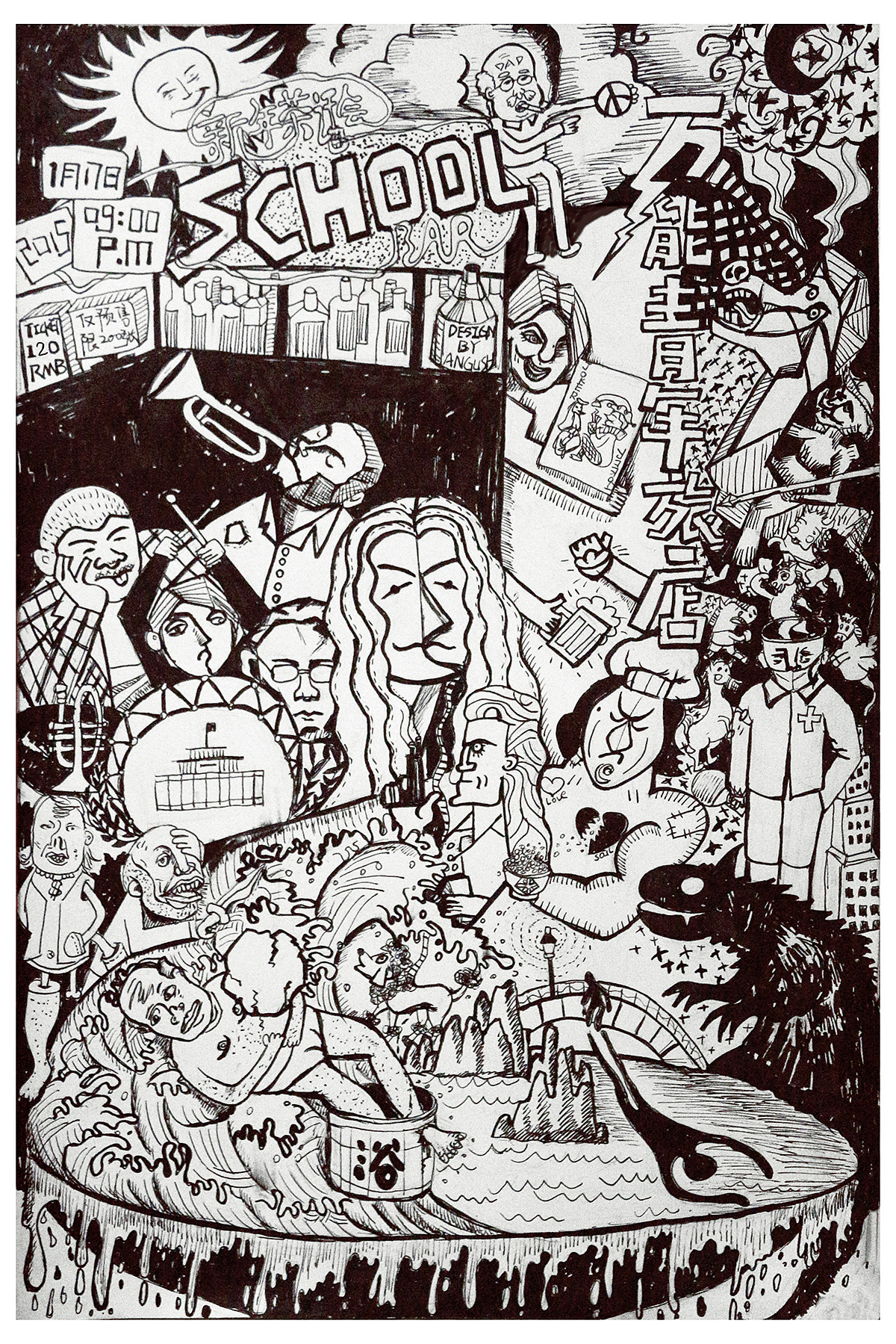 万能青年旅店海报