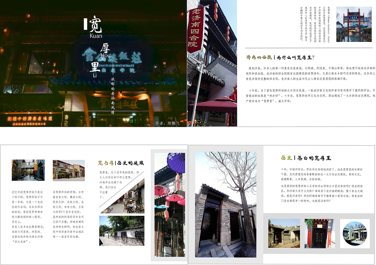 宽厚里文化简介（图ZMTM3MjY4NTQw） - 宣传物料 - 站酷设计师曾婉拒富婆原创素材 - 站酷ZCOOL