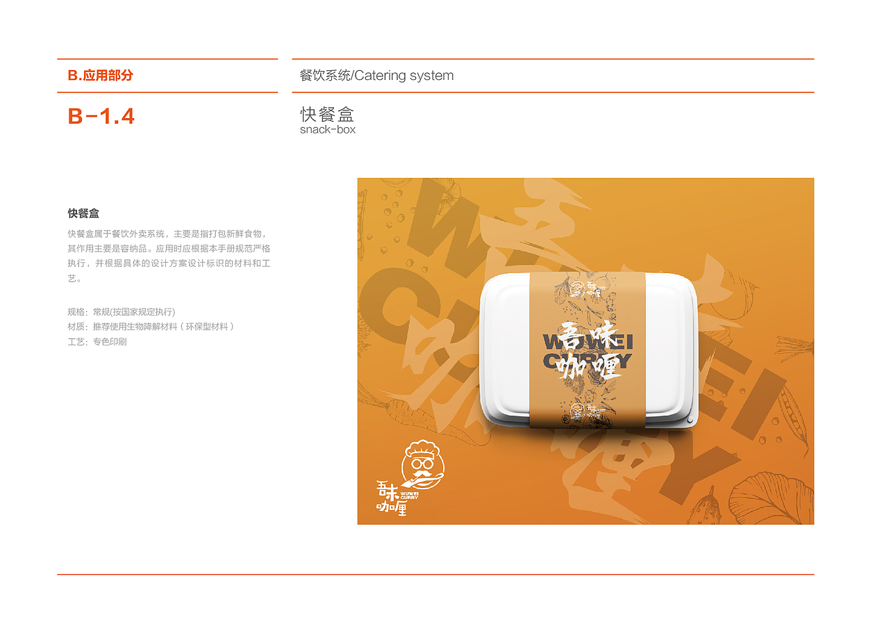 吾味咖喱品牌升级