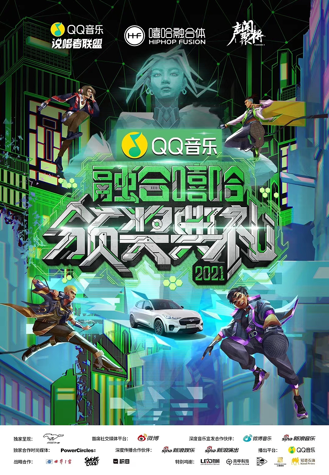 QQ音乐2021融合嘻哈颁奖典礼（图ZMjgxOTA5MjQw） - 商业插画 - 站酷设计师邦泽原创素材 - 站酷ZCOOL