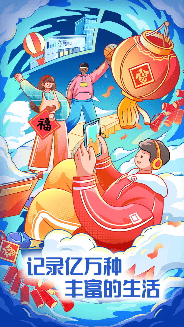 |字节跳动|抖音原创春节H5扁平手绘商业插画海报（图ZMzI4NjA2NjE2） - 商业插画 - 站酷设计师南小笙原创素材 - 站酷ZCOOL