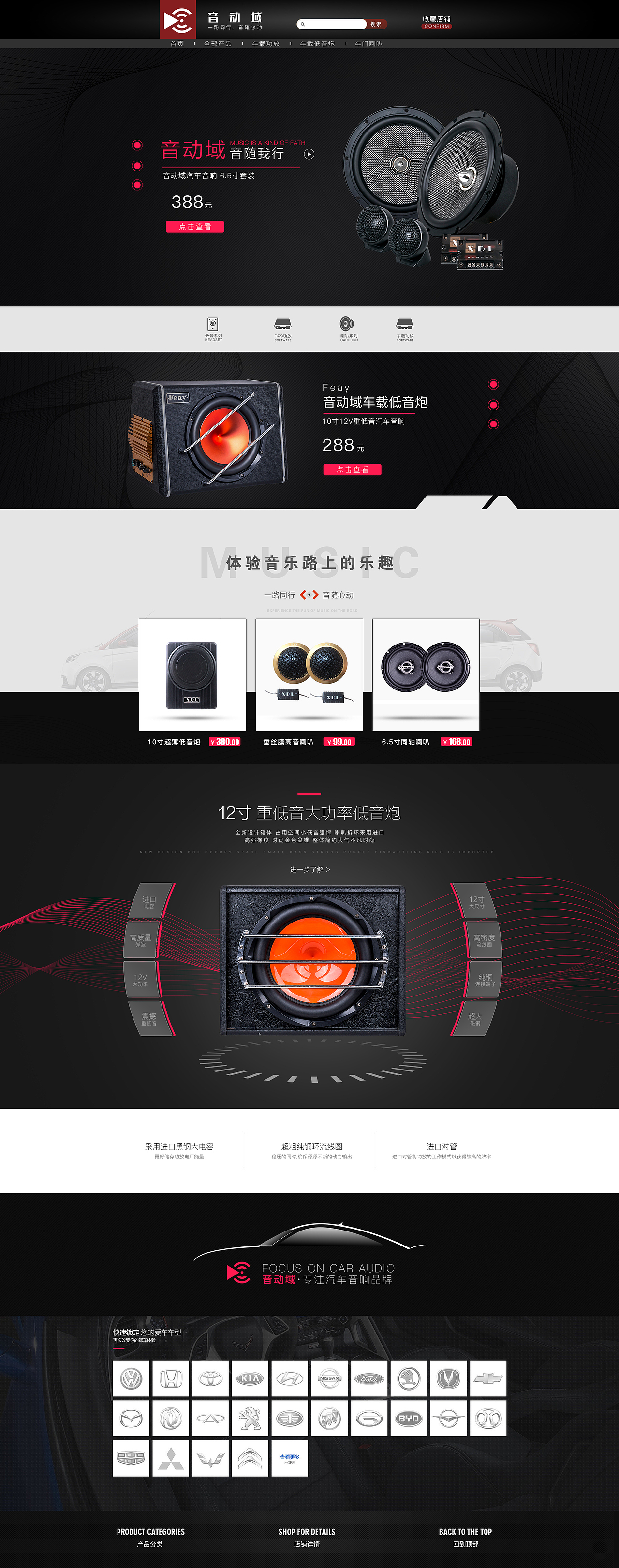 汽车音响首页（图ZMTA0MjMzNzA4） - 电商 - 站酷设计师王小鱼丶原创素材 - 站酷ZCOOL