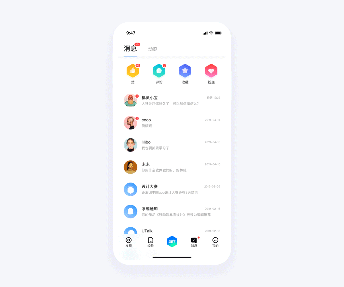 UI中国App1.0概念设计