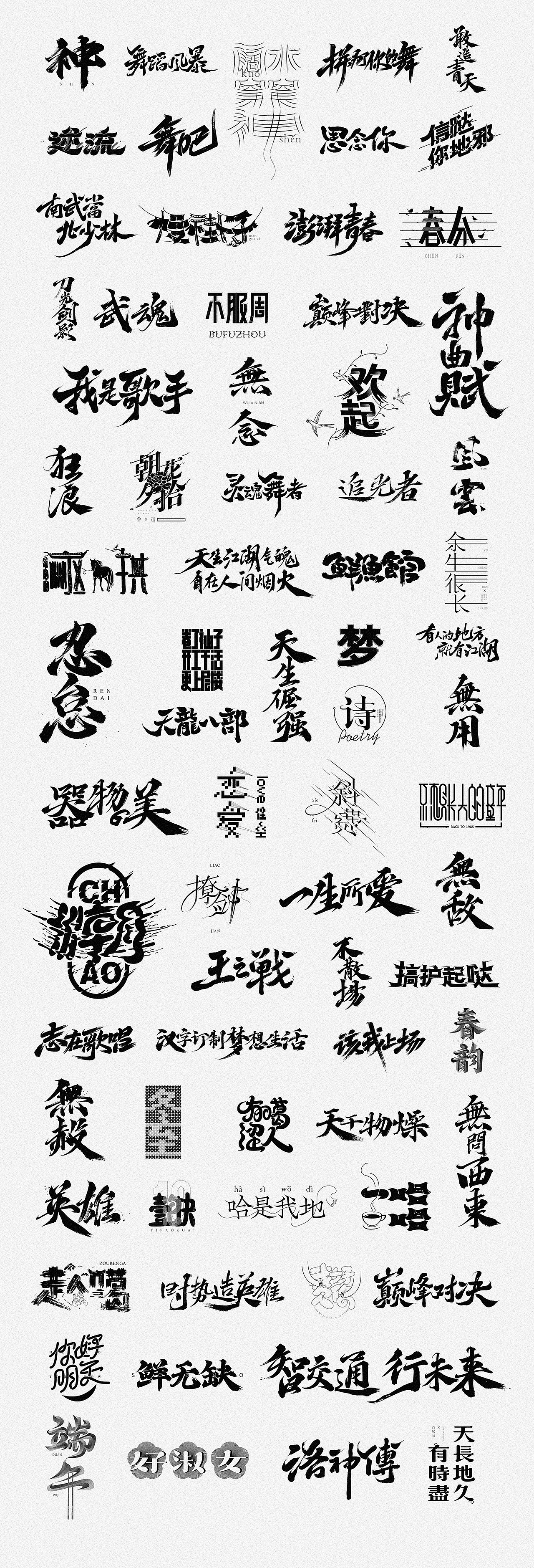 寒冰造字/2019年集合（图ZMTkyMDk0ODA4） - 字体/字形 - 站酷设计师设计师田寒冰原创素材 - 站酷ZCOOL