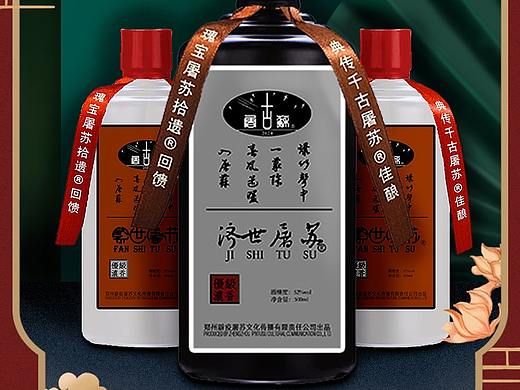 屠苏酒