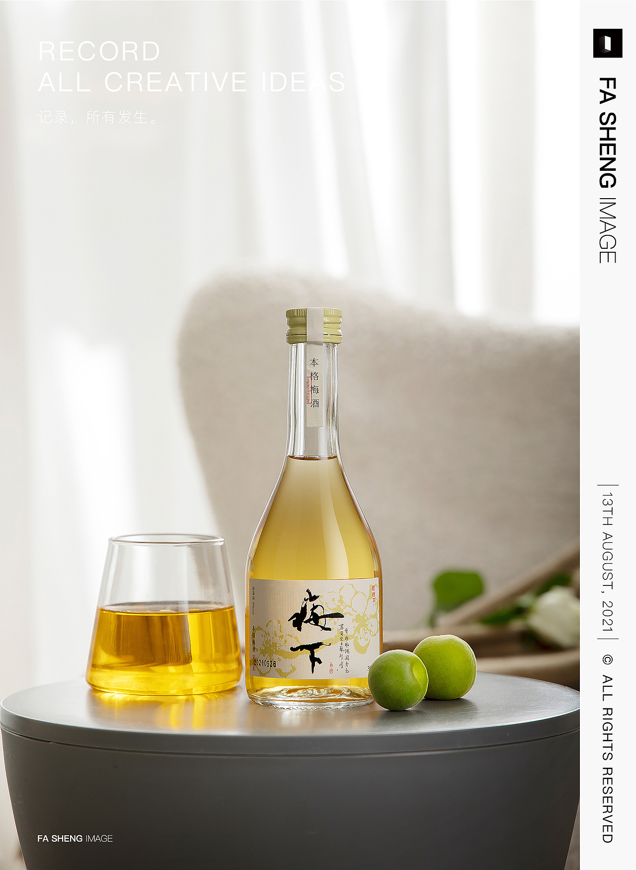 产品摄影|梅下 青梅酒系列