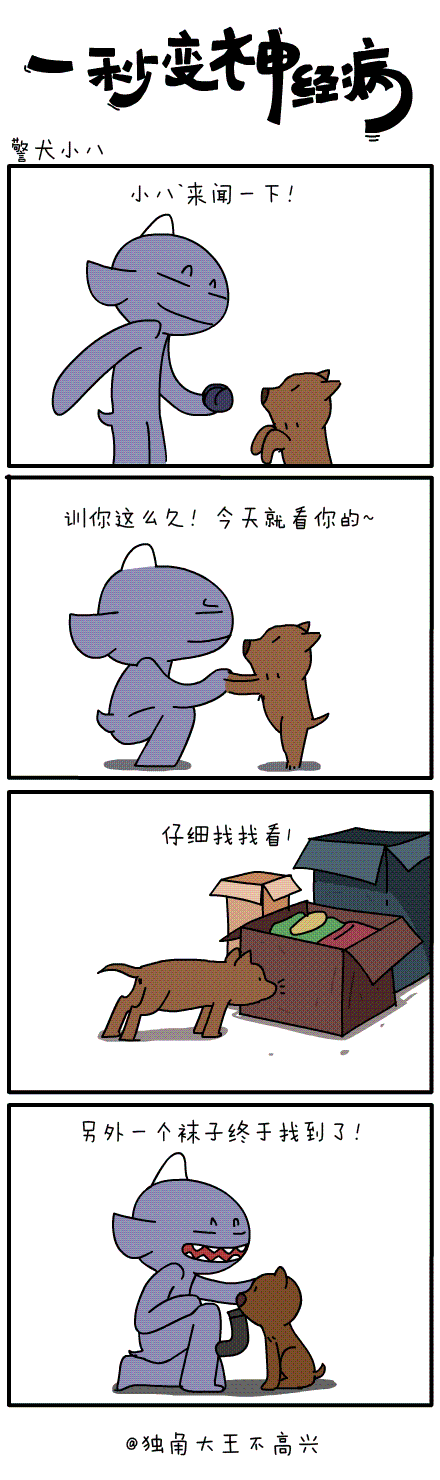 #一秒变神经病#第三十四集~（图ZMjI1NzQyOTI=） - 短篇/格漫 - 站酷设计师独角大王不高兴原创素材 - 站酷ZCOOL
