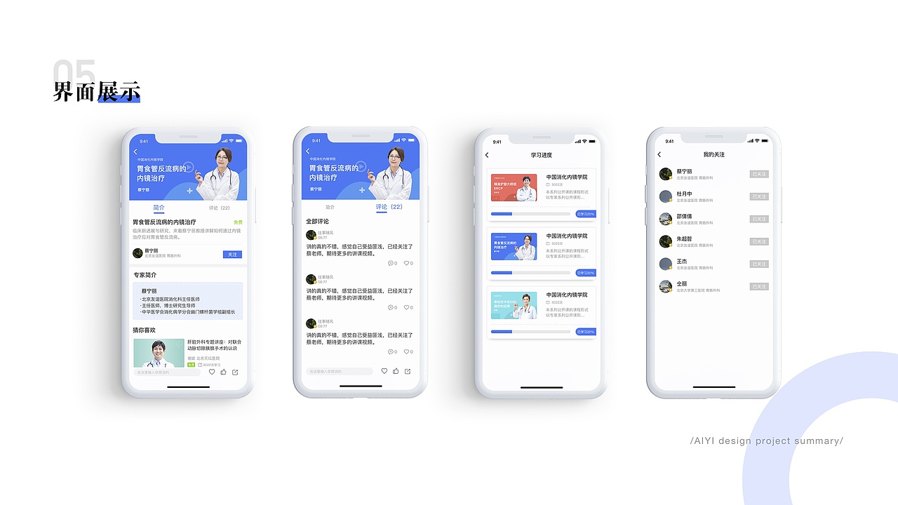 爱医课堂（图ZMTk2MDgwOTg0） - APP界面 - 站酷设计师借晚风y原创素材 - 站酷ZCOOL