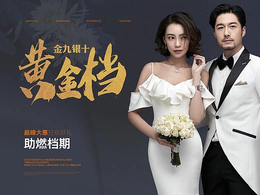金九银十黄金档/婚纱摄影专题