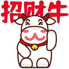 牛小牛2021新年微信表情包（图ZMjQyMDk0NjUy） - 网络表情 - 站酷设计师塞尚狸猫_Lemo原创素材 - 站酷ZCOOL