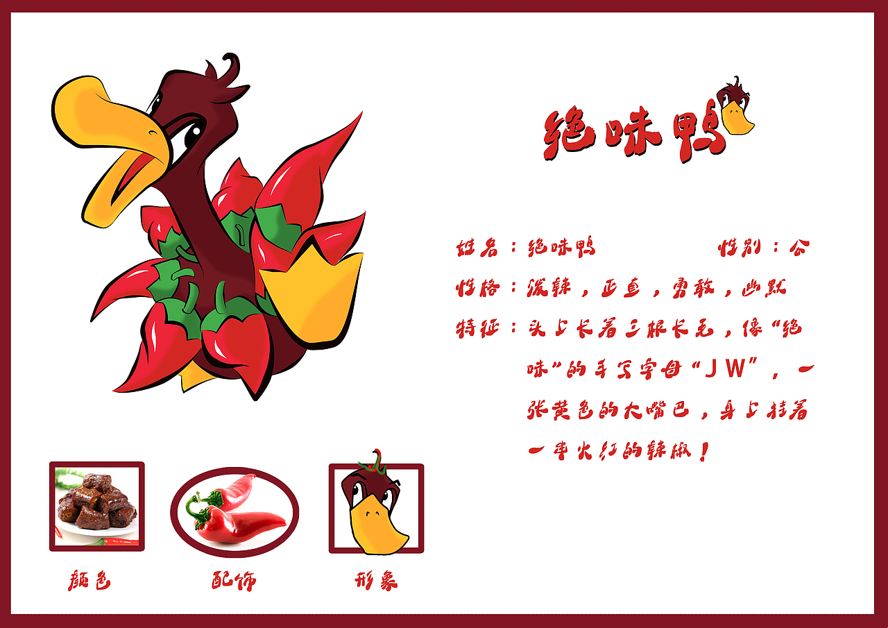 绝味鸭（图ZNDAyODkwMTI=） - 品牌 - 站酷设计师LOLOEGO原创素材 - 站酷ZCOOL