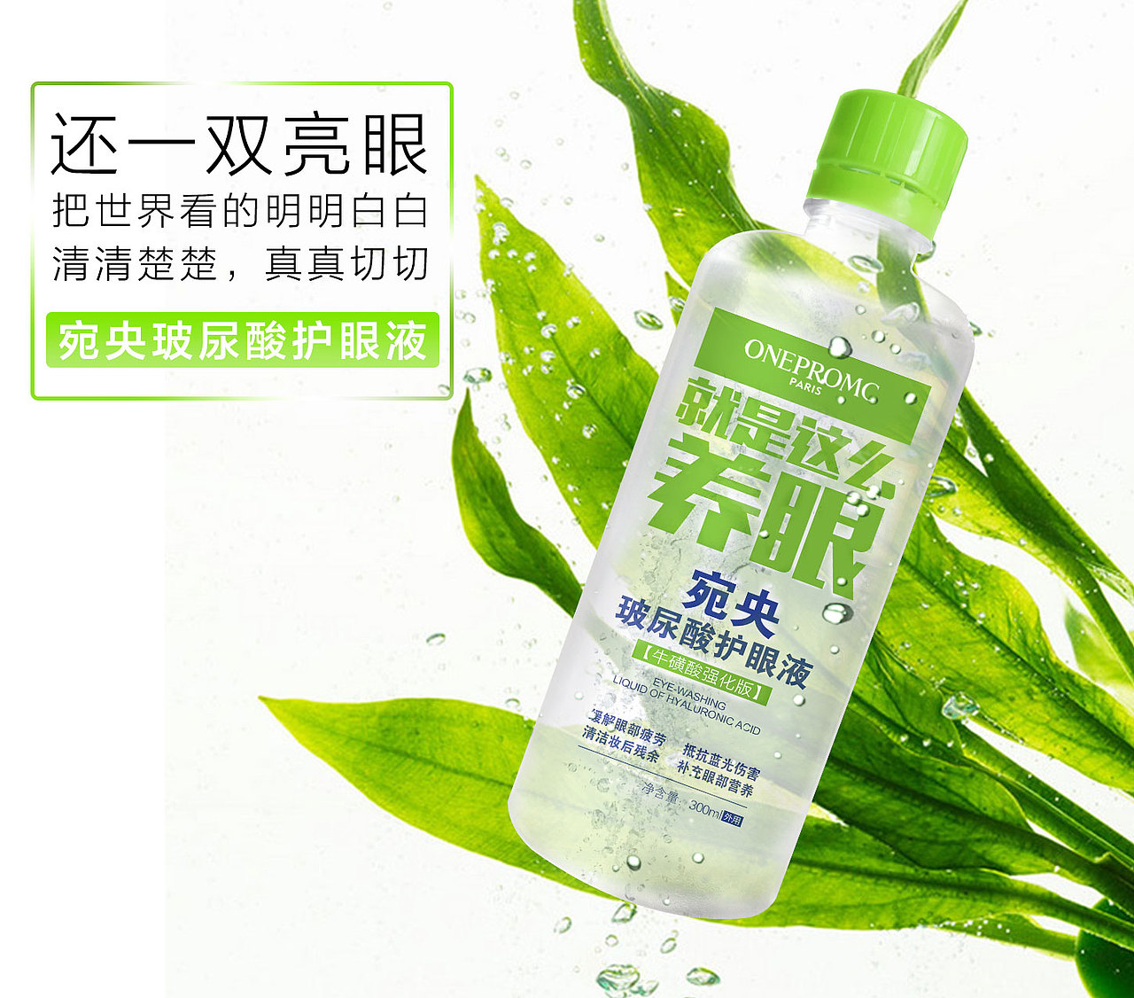 宛央药妆护眼液，呵护爱化眼妆的妹子（图ZNjg3NzE4ODA=） - 运营设计 - 站酷设计师宛央原创素材 - 站酷ZCOOL