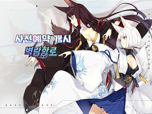 碧蓝航线韩服商店五图
