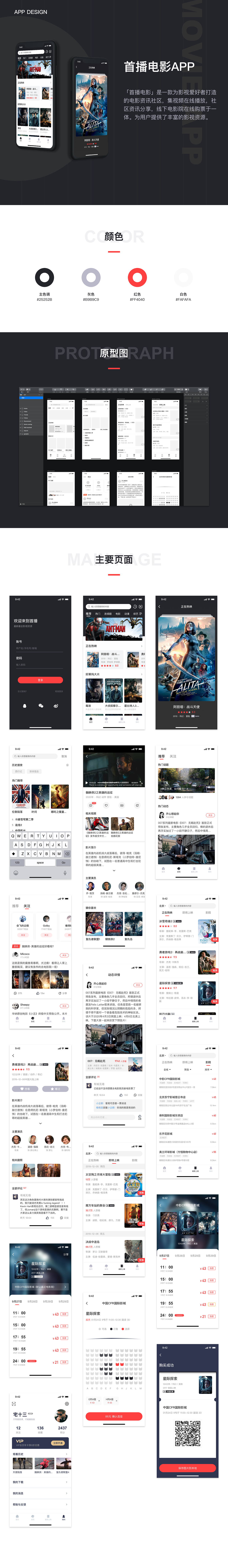 首播电影（图ZMjAwMDg2NTQw） - APP界面 - 站酷设计师Godly原创素材 - 站酷ZCOOL
