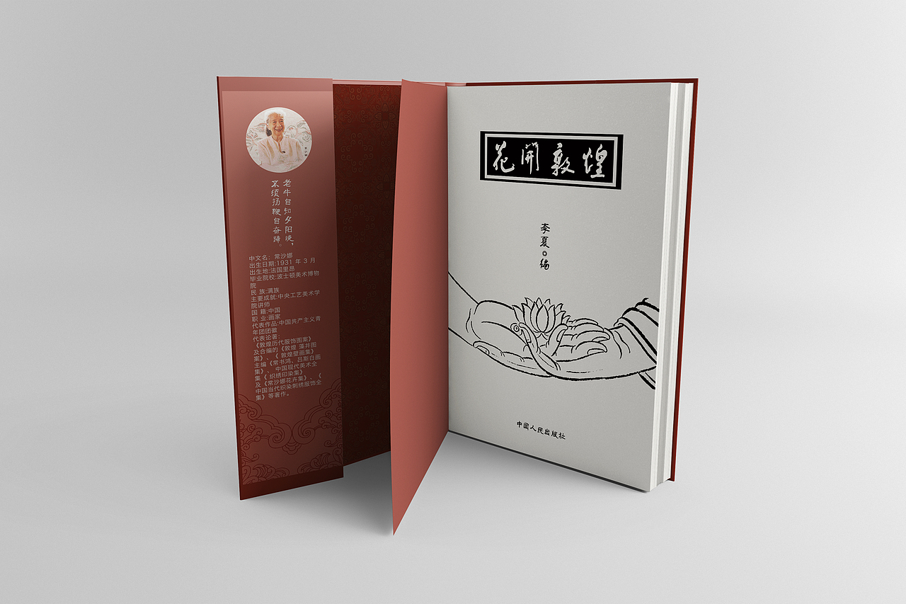 《花开敦煌》（图ZMjEyMzg0NTk2） - 书籍/画册 - 站酷设计师李百友原创素材 - 站酷ZCOOL