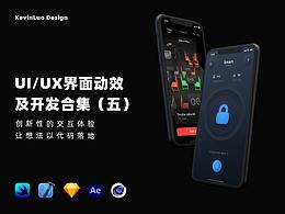 UI/UX界面动效及开发合集（五）