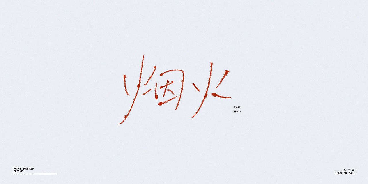 写歌名 | 鲸鱼马戏团VOL.1（图ZMjU2MjU4Njg0） - 字体/字形 - 站酷设计师幻灯原创素材 - 站酷ZCOOL