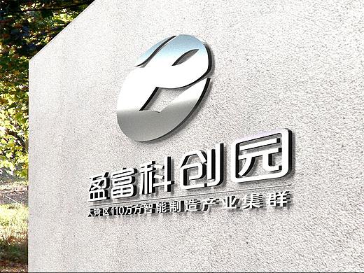 【盈富产业园】地产品牌包装/品牌VI系统（方案三）