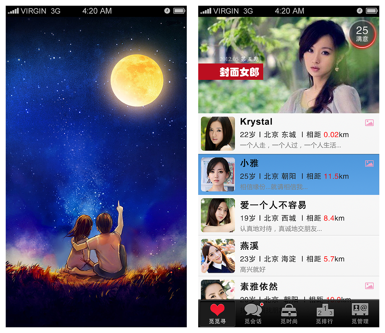 20130522觅觅寻App（图ZNTY1MDA5MjQ=） - APP界面 - 站酷设计师csrcsr22原创素材 - 站酷ZCOOL