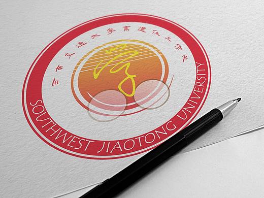 西南交通大学离退处