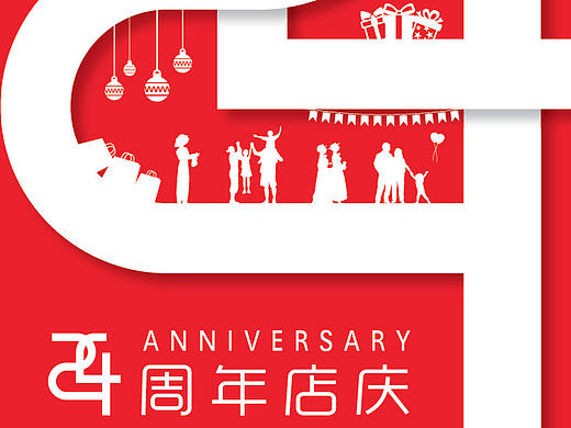24周年店庆海报