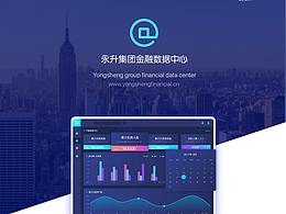 永升集团金融数据后台界面设计