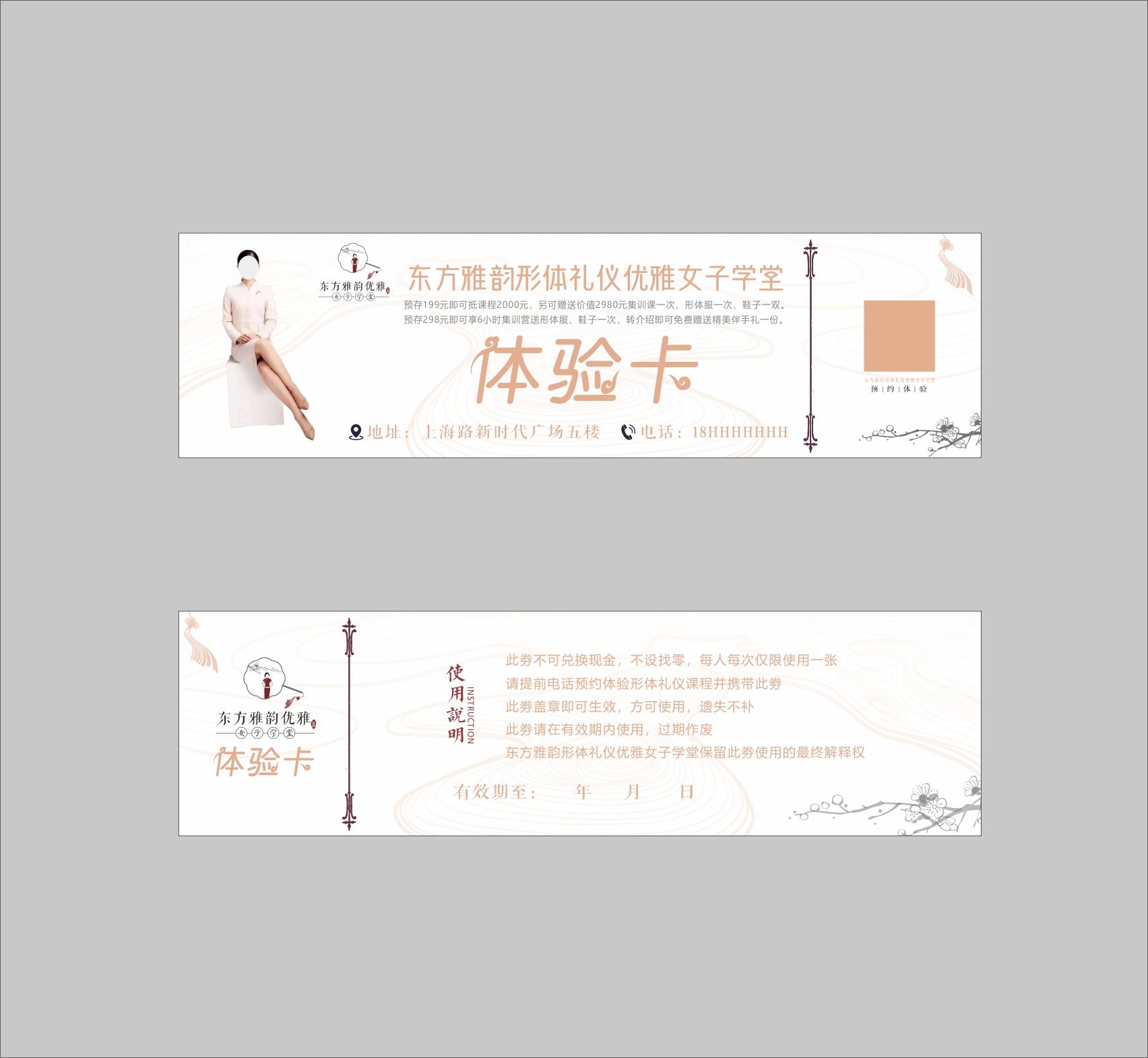 东方雅韵国际形体仪态礼仪学院课程体验卡形体仪态