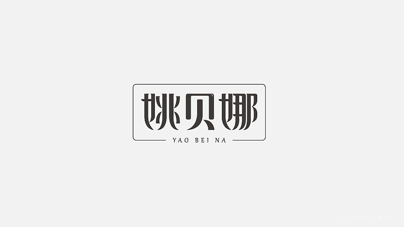 字体设计（图ZNzgxMzM2MTI=） - 字体/字形 - 站酷设计师探先生字体设计原创素材 - 站酷ZCOOL