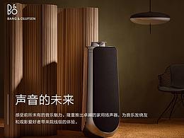 Bang-olufsen web design（含交互效果）