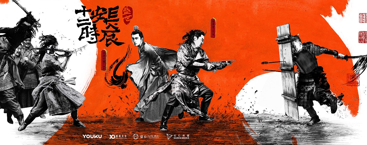 三兔ThreeTo海报《长安十二时辰》（图ZMTY2ODIyMzk2） - 海报 - 站酷设计师三兔传媒ThreeTo原创素材 - 站酷ZCOOL
