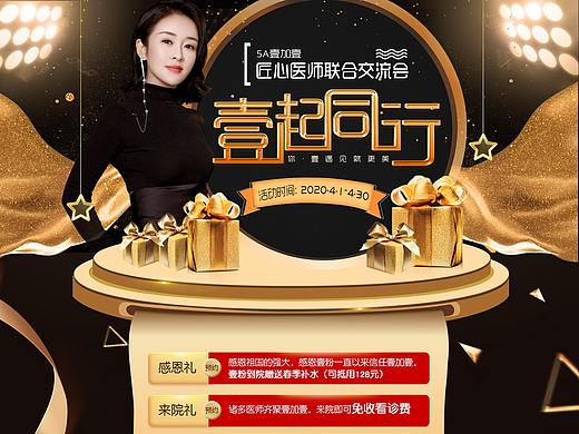 整形医美活动专题