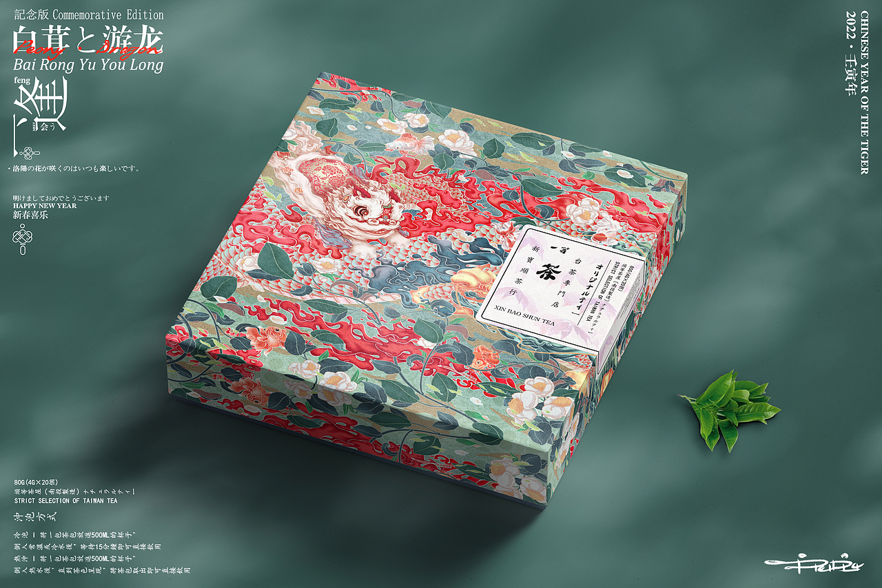 白茸游龙-虎年礼盒延展（图ZMjY4MzE1MzY0） - 包装 - 站酷设计师西红柿番茄蛋汤原创素材 - 站酷ZCOOL