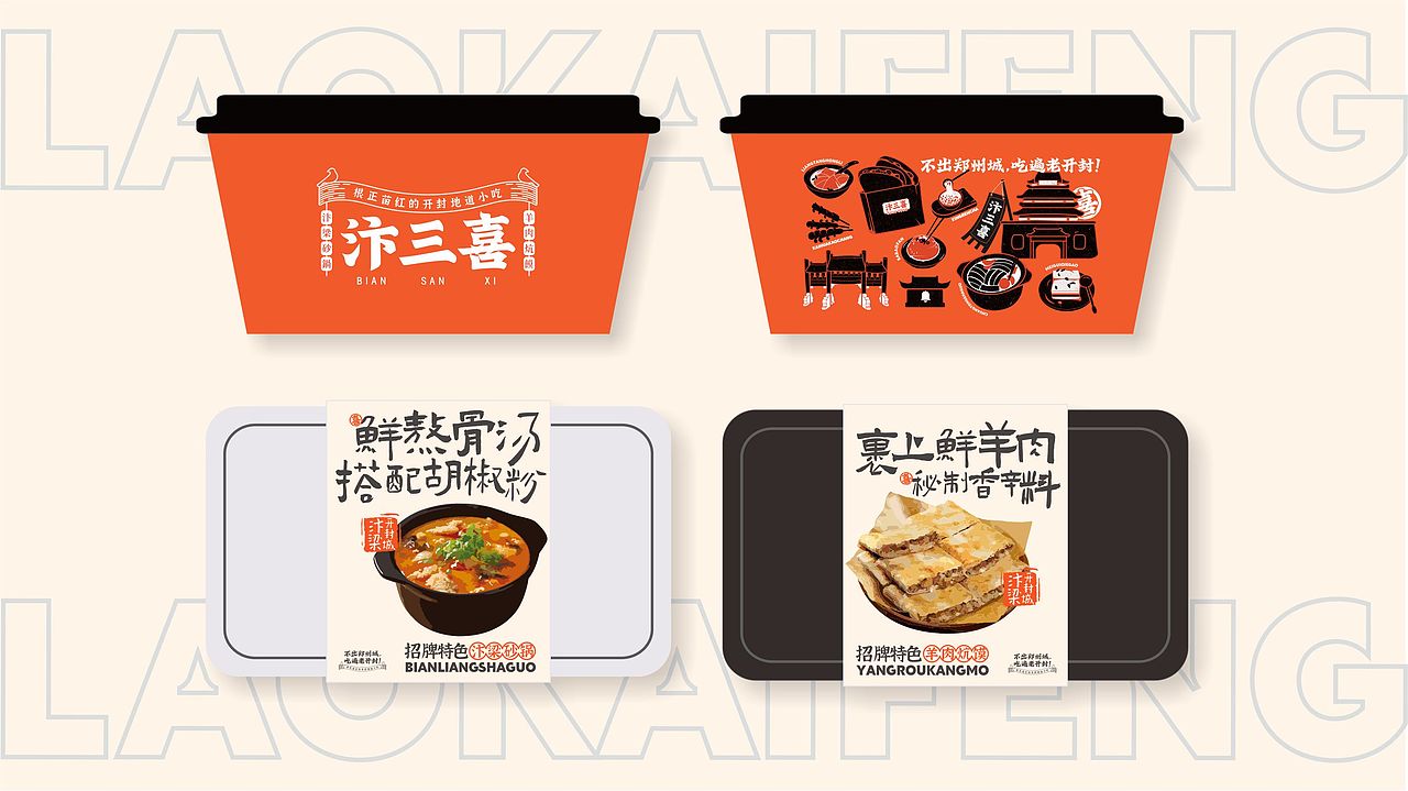 汴三喜 品牌设计（图ZMjgyMzI2MDEy） - 品牌 - 站酷设计师协创广告原创素材 - 站酷ZCOOL