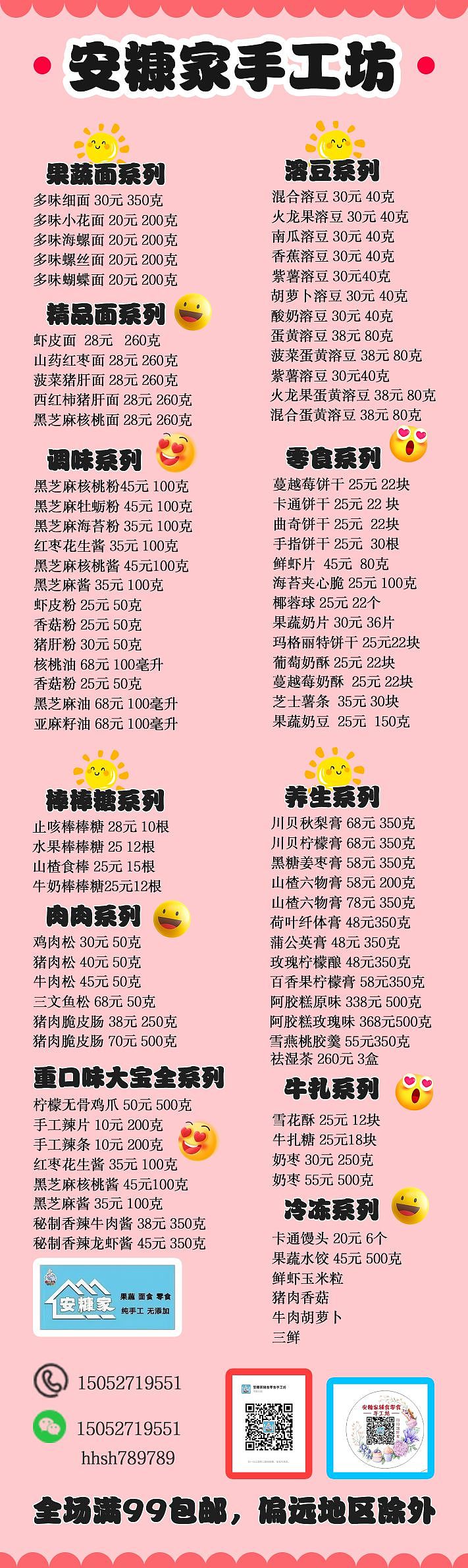 安糠家辅食零食价目表（图ZMzMyNTA2MDg4） - 海报 - 站酷设计师撑着油纸伞的姑娘原创素材 - 站酷ZCOOL