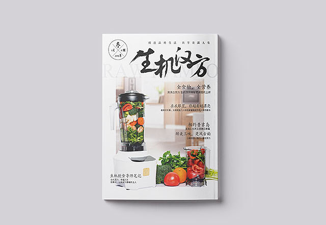 生机汉方冬季刊（图ZMTA0MDg4Mjk2） - 书籍/画册 - 站酷设计师嗷嗷嗷嗷AOAO原创素材 - 站酷ZCOOL